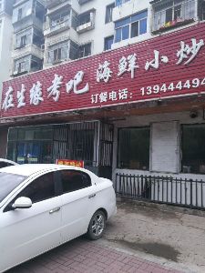 在生缘考吧