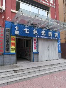 卡酷七色光教育