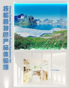 抚松农产品展销馆
