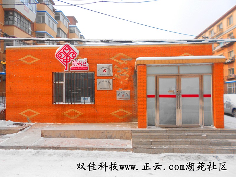 湖苑社区