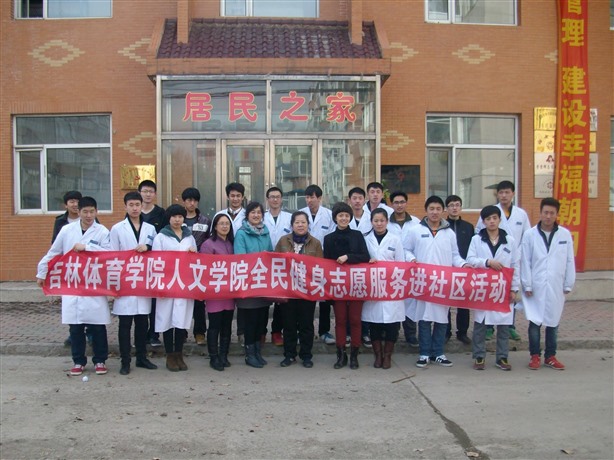 光机社区开展全民健身志愿服务进社区活动