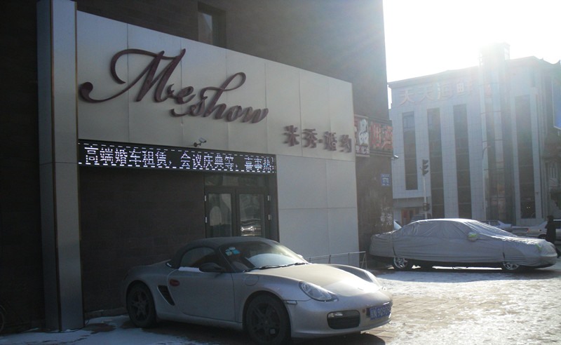 婚礼
