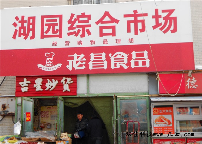 湖滨商家