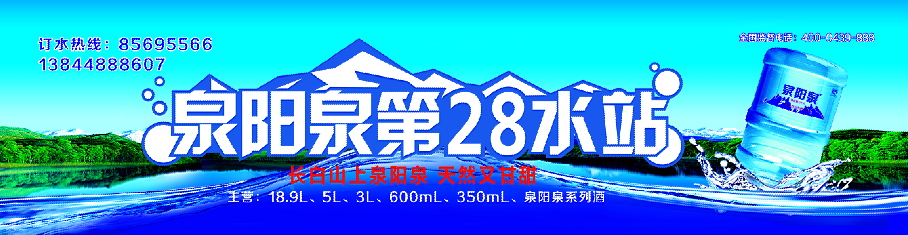 泉阳泉