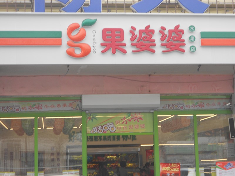 东光商家