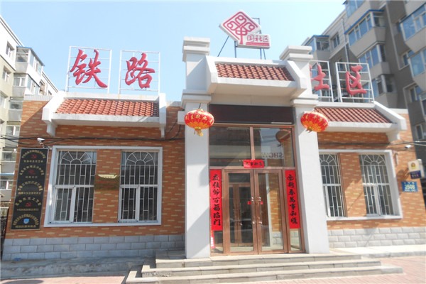 铁路社区门头