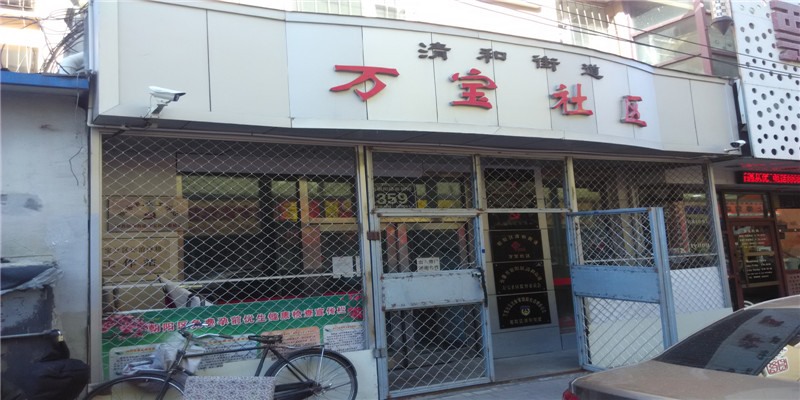 万宝社区