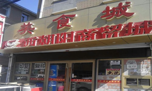 南昌社区商贸城