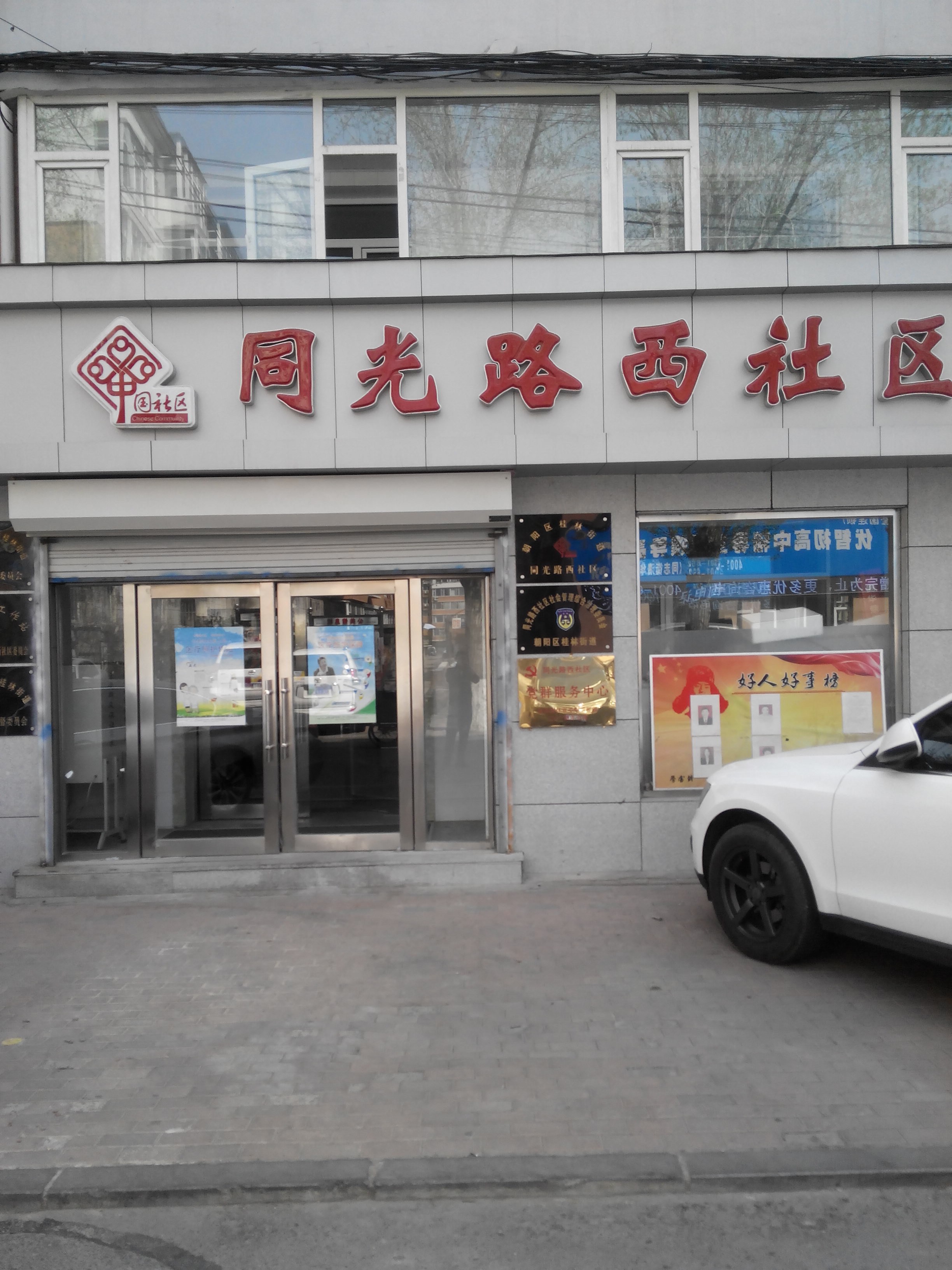 社区