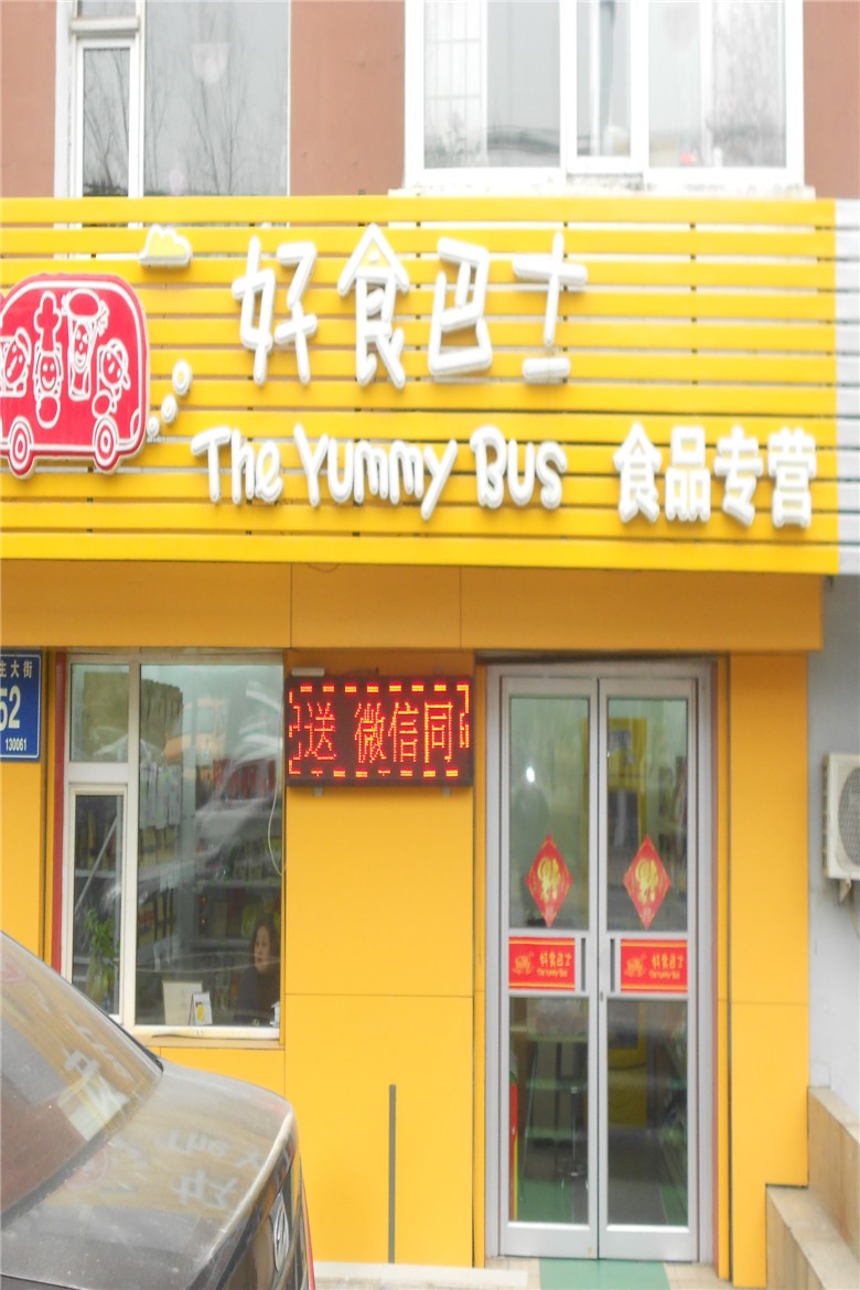 商家