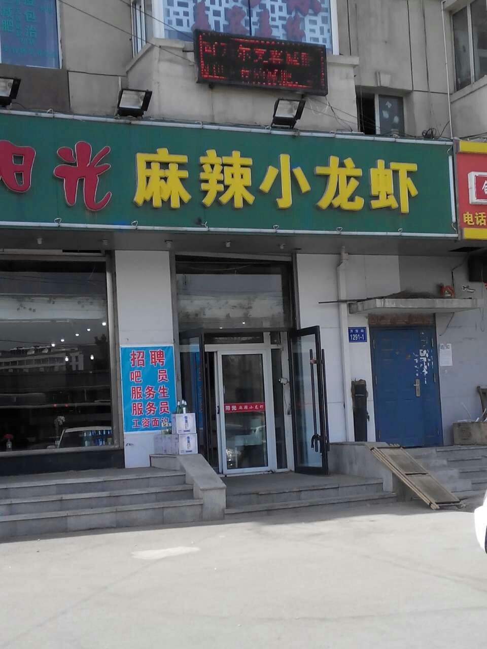 麻辣小龙虾