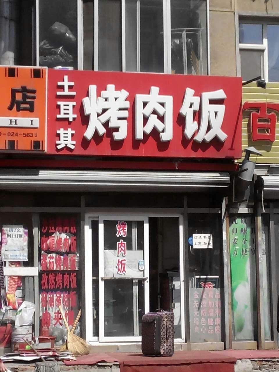 烤肉饭