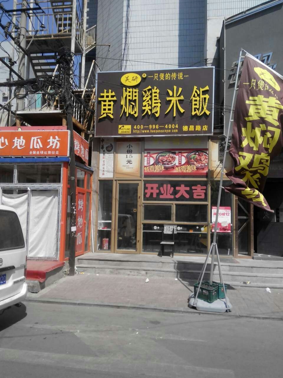 黄焖鸡米饭