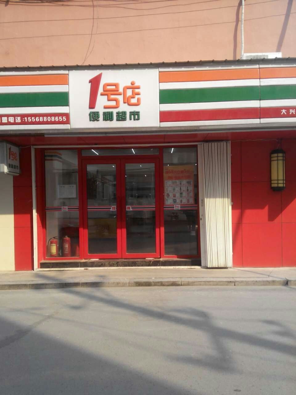 1号店