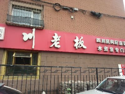 商家