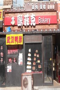 欧菲克