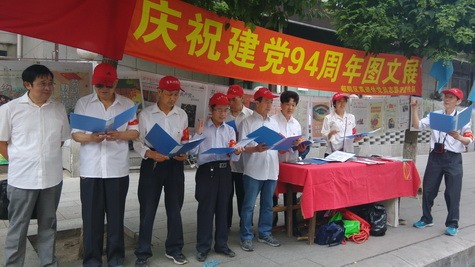 桂林街道社区开展建党94周年图文展
