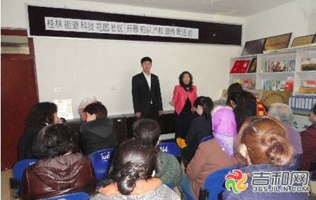 长春朝阳区科技花园社区开展知识产权宣传周宣讲活动