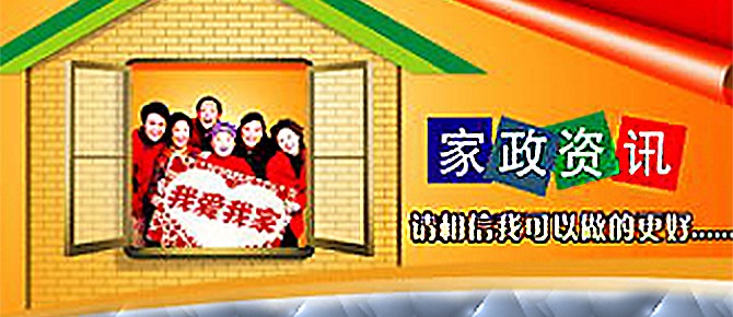 天天顺家政服务部