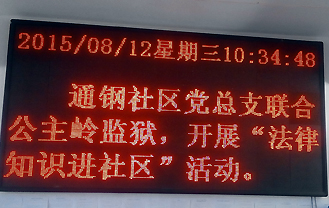 通钢社区在职党员讲解法律知识