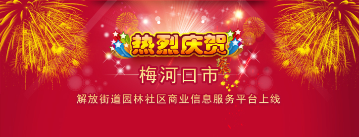 梅河口园林社区
