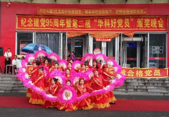 纪念建党95周年暨第二届“华科好党员”颁奖晚会