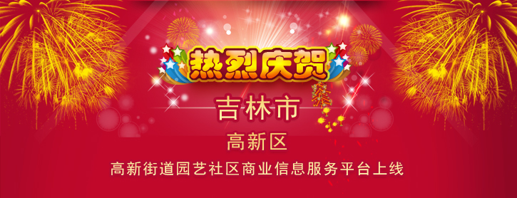 园艺庆祝图