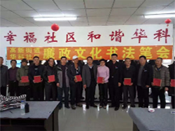 华科社区参加廉政文化书法笔会