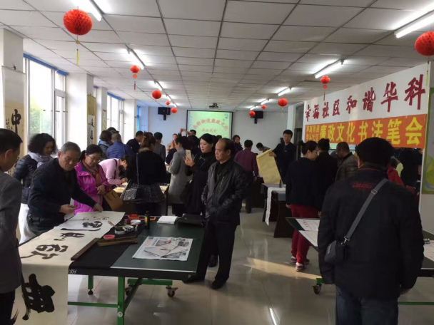华科社区参加廉政文化书法笔会