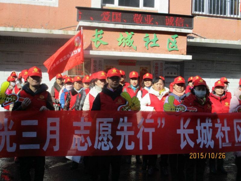 长城社区开展“阳光三月 志愿先”学雷锋志愿者服务活动