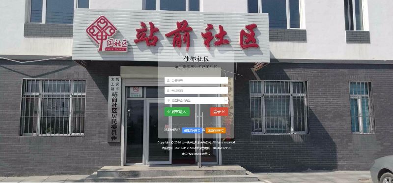 集安市站前社区被评为省级电子商务示范社区