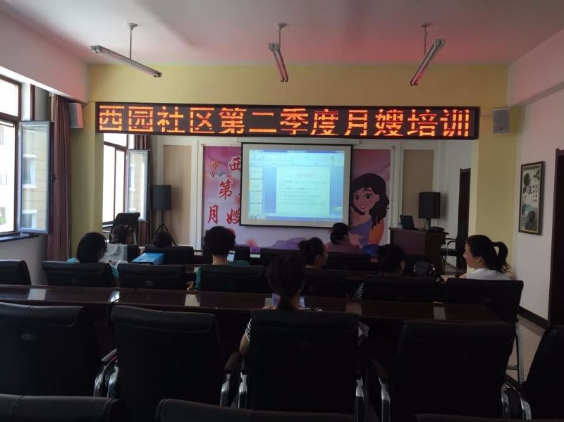 西园社区第二次月嫂培训