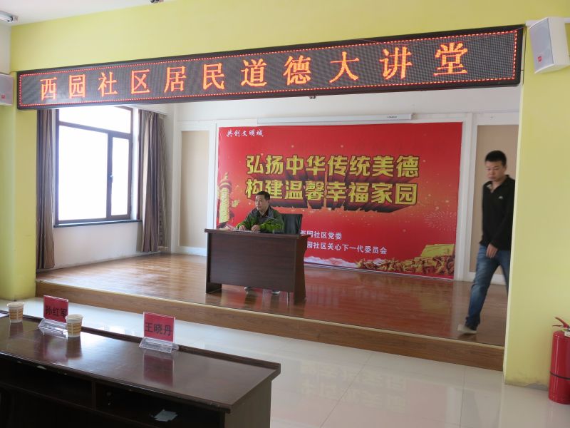 社区道德讲堂 居民幸福生活的心灵驿站