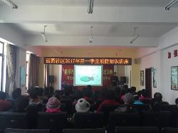 3月24日下午西园色湖区召开第一季度消防安全知识大会