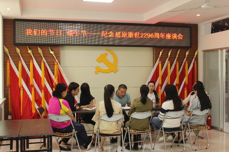 前锋社区召开“我们的节日——端午节”纪念屈原逝世2296周年座谈会