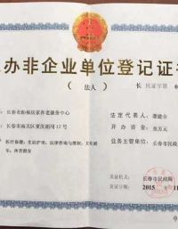 长春市助福居家养老服务中心
