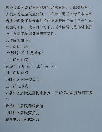 情满社区 知足常乐