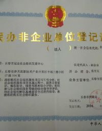 长春市冠业社会组织发展中心