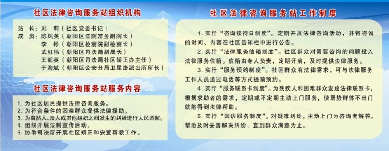 社区法律服务站成立了