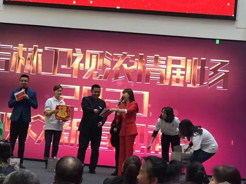 观众新春见面会