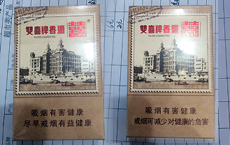 双喜牌香烟（邮喜）