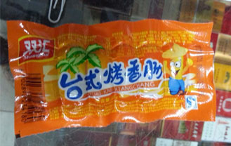 双汇台式烤香肠