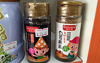 黑白芝麻盐