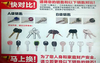 配钥匙