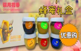 柒月花箱蜂蜜礼盒（六瓶装）