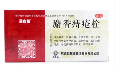 马应龙麝香痔疮栓1.5g12枚