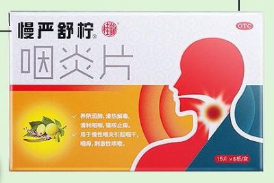 慢严舒柠 咽炎片90片