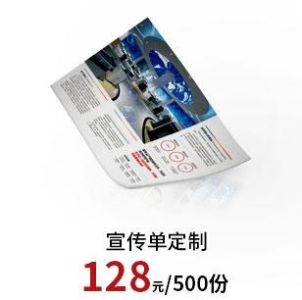 宣传单定制