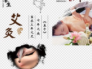 艾灸30分钟