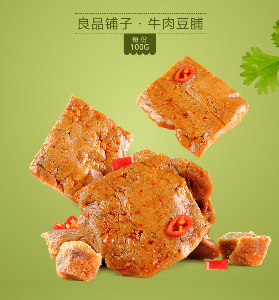良品铺子牛肉味豆脯100g